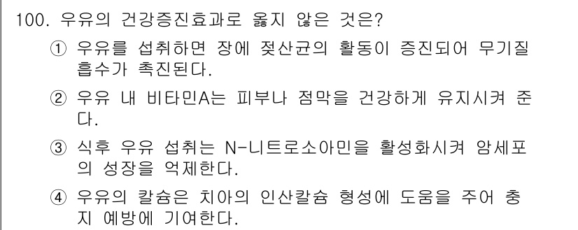 축산기사 2019년 100번 - 4번이 정답인 이유는, 유우의 갈증은 치아의 인산칼슘 형태형성에 도움을 ... 에 관한 핵심 기출문제