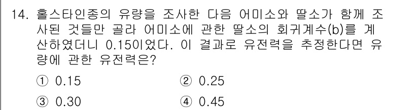 축산기사 2019년 14번 - 유전자의 구성이 주어진 확률과 관련이 있으며, 딸의 유전형은 아버지에게서... 에 관한 핵심 기출문제