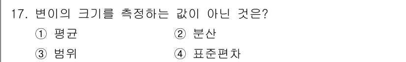 축산기사 2019년 17번 - . 변이의 크기를 측정할 때, 일반적으로 평균, 분산, 범위 등의 통계적... 에 관한 핵심 기출문제