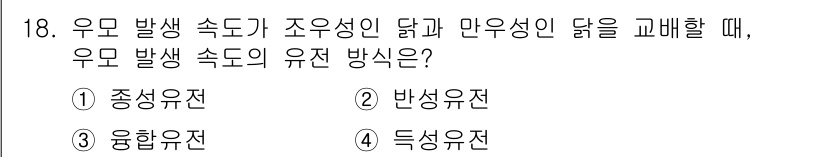 축산기사 2019년 18번 - 4. 정답은 '특수유전'입니다. 우모 발생 속도가 조유성과 만유성이 달라... 에 관한 핵심 기출문제