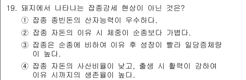 축산기사 2019년 19번 - 3번이 정답입니다. 돼지의 순종으로 인해 성장 속도가 빨라지면 일당중량이... 에 관한 핵심 기출문제