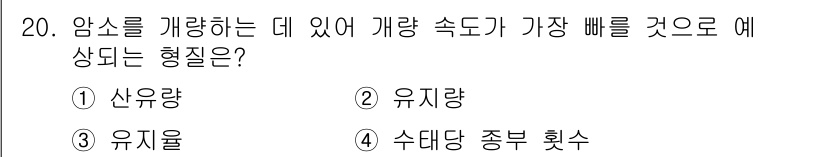 축산기사 2019년 20번 - 정답은 ③ 유지율입니다. 유지율은 암소의 영양 상태와 생산성을 직접적으로... 에 관한 핵심 기출문제