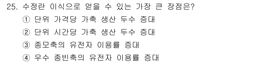 축산기사 2019년 25번 - 단위 시간이 개인의 생산성을 증가시키면, 축산업의 전체 생산성이 높아지며... 에 관한 핵심 기출문제