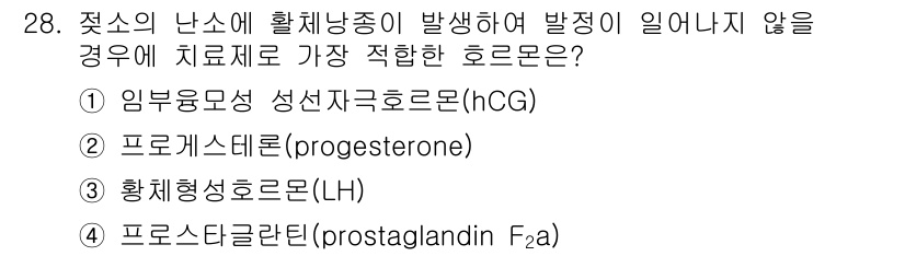 축산기사 2019년 28번 - 정답은 2번 프로게스테론(progesterone)입니다. 프로게스테론은 ... 에 관한 핵심 기출문제