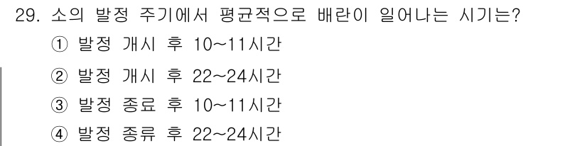 축산기사 2019년 29번 - 해당 자격증의 핵심 개념을 묻는 객관식 문제