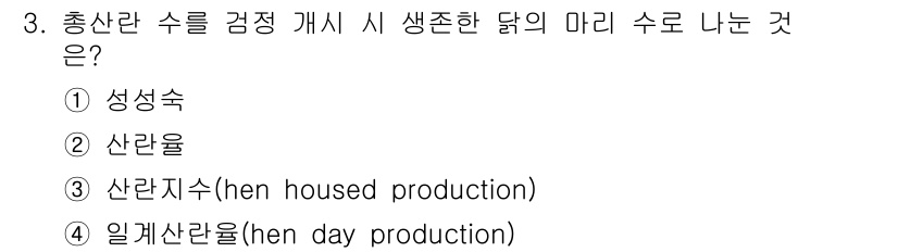 축산기사 2019년 3번 - 정답은 1번 성성숙입니다. 축산물의 생산성을 높이기 위해서는 성성숙 상태... 에 관한 핵심 기출문제