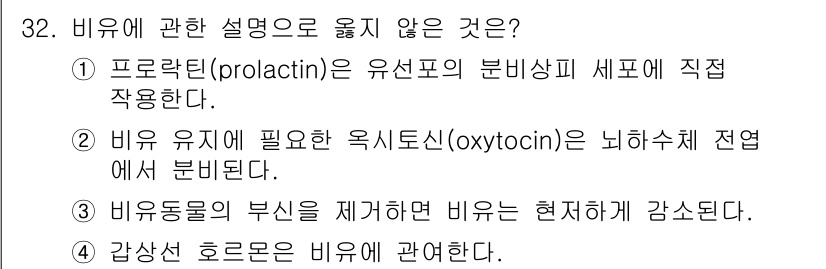축산기사 2019년 32번 - 3번이 정답이다. 비유 동물의 부신을 제거하면 비유가 감소하는 것은 사실... 에 관한 핵심 기출문제