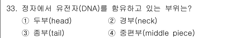 축산기사 2019년 33번 - 해당 자격증의 핵심 개념을 묻는 객관식 문제