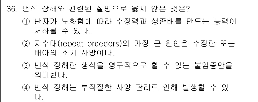 축산기사 2019년 36번 - 난자가 노화되면 수정력과 생생력을 저하시키는 주된 원인이 되어 임신에 어... 에 관한 핵심 기출문제