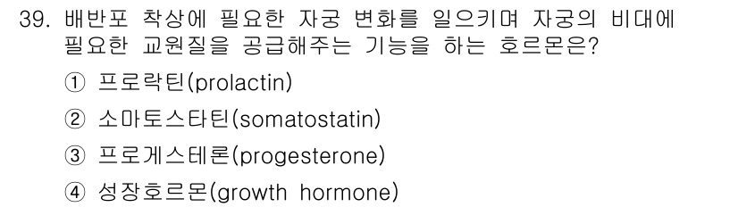 축산기사 2019년 39번 - 정답은 2번 소마토스타틴(somatostatin)입니다. 이 호르몬은 자... 에 관한 핵심 기출문제