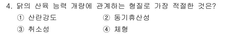 축산기사 2019년 4번 - 해설: 닭의 산욕 능력 향상은 육체적 조건과 관련이 깊으며, 이때 가장 ... 에 관한 핵심 기출문제
