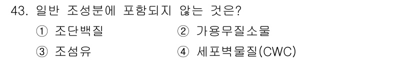 축산기사 2019년 43번 - 정답은 2번 "가용우질젖물"입니다. 일반적으로 조성분은 단백질, 지방, ... 에 관한 핵심 기출문제