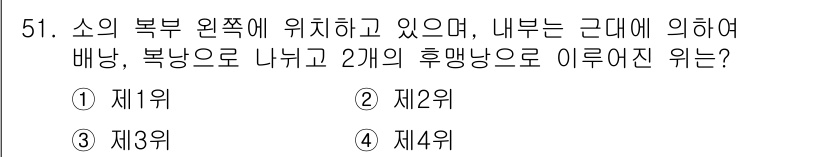 축산기사 2019년 51번 - 문제의 설명을 보면 "소의 복부 위쪽에 위치하고 있다"는 조건이 있으며,... 에 관한 핵심 기출문제
