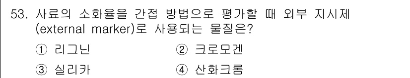 축산기사 2019년 53번 - 정답은 3. 실리카입니다. 외부 지시체로 사용되는 실리카는 사료의 소화율... 에 관한 핵심 기출문제