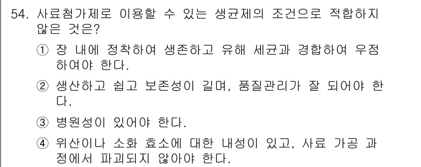 축산기사 2019년 54번 - 해당 자격증의 핵심 개념을 묻는 객관식 문제