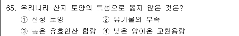 축산기사 2019년 65번 - 우리나라 신지 토양은 상대적으로 높은 유효인산 함량을 가지고 있어 일반적... 에 관한 핵심 기출문제
