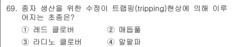 축산기사 2019년 69번 - . 레드 클로버  
정답인 이유: 트래핑 현상은 홍반의 발생과 관련이 있... 에 관한 핵심 기출문제