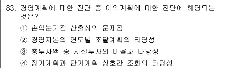 축산기사 2019년 83번 - 정답은 ③입니다. 경영계획의 연도별 조달계획의 타당성은 자원의 효율적 배... 에 관한 핵심 기출문제