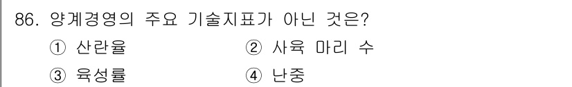 축산기사 2019년 86번 - 양계경영의 주요 기술지표로는 산란율, 사육 마리 수, 육생률 등이 포함되... 에 관한 핵심 기출문제