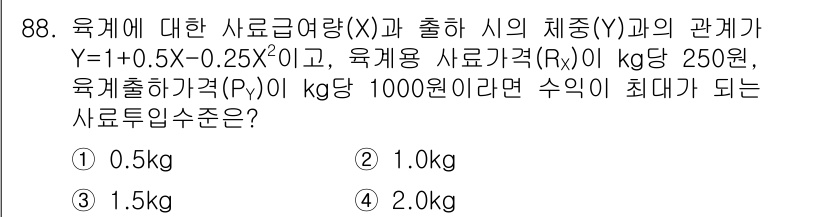 축산기사 2019년 88번 - 주어진 문제에서 Y는 사료 급여량 X에 대한 함수로, 수익을 최대화하기 ... 에 관한 핵심 기출문제