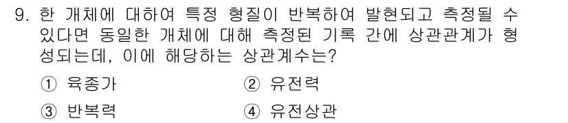 축산기사 2019년 9번 - . 유전자상관

유전자상관은 특정 형질의 유전적 변이가 여러 개체에서 일... 에 관한 핵심 기출문제