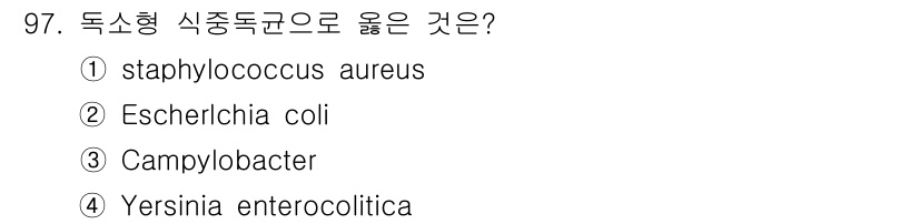 축산기사 2019년 97번 - 독소형 식중독균으로 옳은 것은 Staphylococcus aureus입니... 에 관한 핵심 기출문제