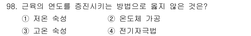 축산기사 2019년 98번 - . 고온 숙성

고온 숙성은 미생물의 활동을 촉진해 유익한 변화가 일어나... 에 관한 핵심 기출문제
