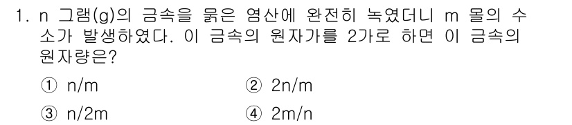 위험물산업기사 2019년 1번 - 문제에서 주어진 금속의 원자량을 구하기 위해서는 물의 수소 발생량과 그램... 에 관한 핵심 기출문제