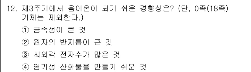 위험물산업기사 2019년 12번 - 염기성 산화물은 부식이나 반응성이 높아 환경에서 쉽게 반응하고 제품 생성... 에 관한 핵심 기출문제