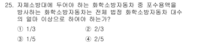 위험물산업기사 2019년 25번 - 해당 자격증의 핵심 개념을 묻는 객관식 문제