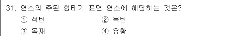 위험물산업기사 2019년 31번 - 정답은 3번 목재입니다. 연소의 주된 형태가 충분한 산소와 함께 연소되는... 에 관한 핵심 기출문제