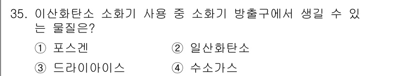 위험물산업기사 2019년 35번 - 정답은 5번, 수소가스이다. 수소가스는 화학 반응 중 높은 폭발성을 가지... 에 관한 핵심 기출문제