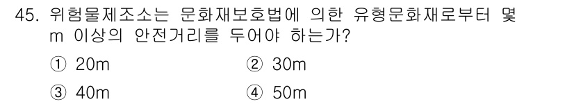 위험물산업기사 2019년 45번 - 해당 자격증의 핵심 개념을 묻는 객관식 문제