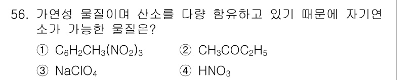 위험물산업기사 2019년 56번 - 정답은 1번 \( C_6H_{13}(NO_2)_3 \)입니다. 이 물질은... 에 관한 핵심 기출문제