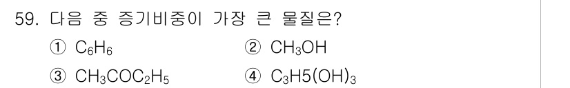 위험물산업기사 2019년 59번 - . 

C⁻O 결합이 있는 알콜인 CH₃OH는 산소와 수소 간의 결합이 ... 에 관한 핵심 기출문제