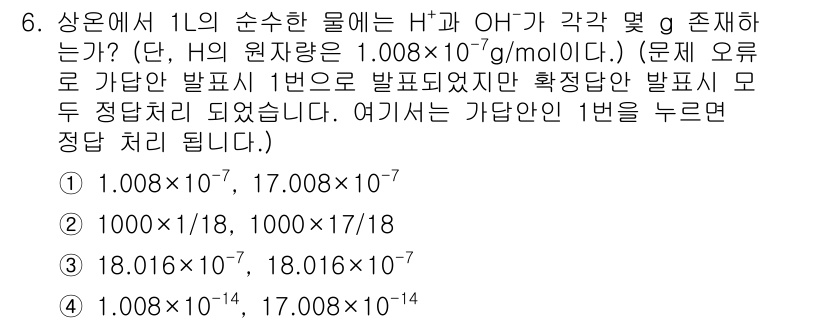위험물산업기사 2019년 6번 - 제시된 문제는 수소 이온 농도와 수산화 이온 농도를 비교하는 내용입니다.... 에 관한 핵심 기출문제