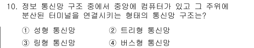 사무자동화산업기사 2019년 10번 - 해당 자격증의 핵심 개념을 묻는 객관식 문제