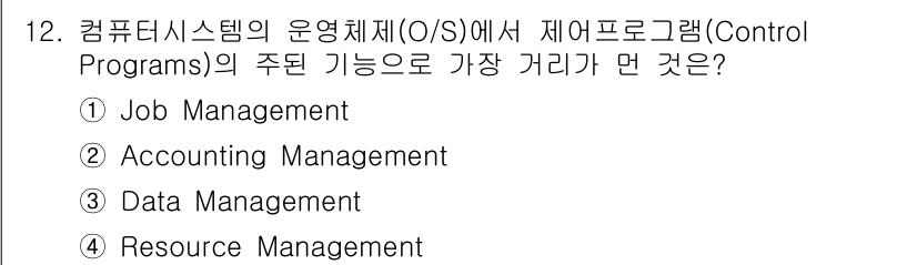 사무자동화산업기사 2019년 12번 - . 회계 관리(Control Programs)는 자원의 사용과 회계 처리... 에 관한 핵심 기출문제
