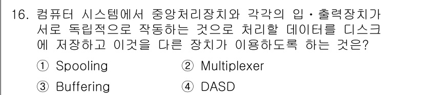 사무자동화산업기사 2019년 16번 - . Spooling

해설: Spooling은 데이터를 디스크에 저장하고... 에 관한 핵심 기출문제