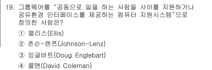 사무자동화산업기사 2019년 19번 - 해당 자격증의 핵심 개념을 묻는 객관식 문제