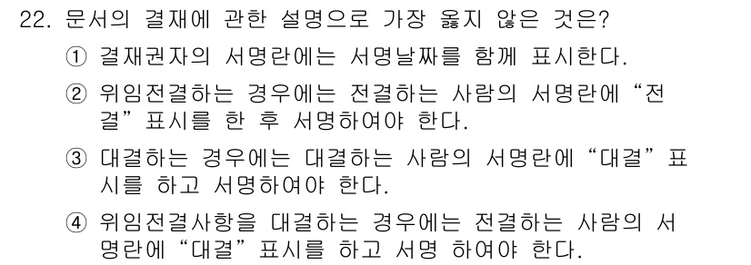 사무자동화산업기사 2019년 22번 - "위험질향을 대결할 경우"라는 표현은 적절하지 않으며, 대결이라는 단어는... 에 관한 핵심 기출문제