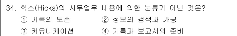사무자동화산업기사 2019년 34번 - . 정보의 검색과 가공

핵심 해설: Hicks의 사무업무 분류에서 정보... 에 관한 핵심 기출문제