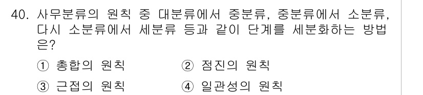 사무자동화산업기사 2019년 40번 - . 정답인 이유는 중분류와 소분류를 설정하여 더 세분화된 계층 구조를 만... 에 관한 핵심 기출문제