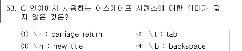 사무자동화산업기사 2019년 53번 - `\n`은 일반적으로 "new line"을 의미하며, "new title... 에 관한 핵심 기출문제