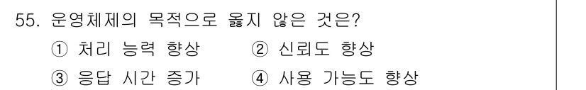 사무자동화산업기사 2019년 55번 - 운영체제의 목적은 시스템 자원을 효율적으로 관리하고 사용자와 하드웨어 간... 에 관한 핵심 기출문제