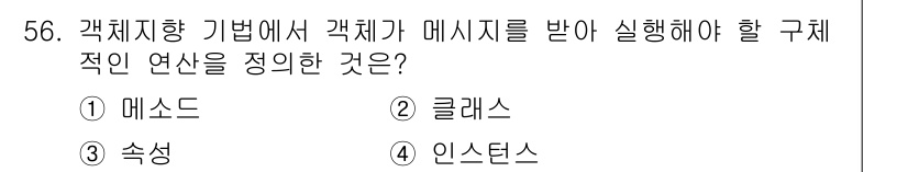 사무자동화산업기사 2019년 56번 - 정답은 1. 메소드입니다. 메소드는 객체지향 프로그래밍에서 특정 기능을 ... 에 관한 핵심 기출문제