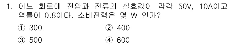신재생에너지발전설비산업기사 2019년 1번 - 해당 자격증의 핵심 개념을 묻는 객관식 문제