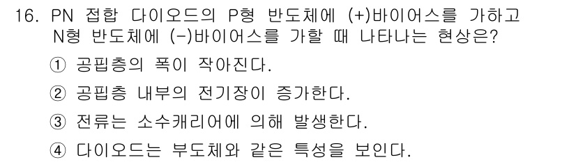 신재생에너지발전설비산업기사 2019년 16번 - . 다이오드와 같은 특성을 보인다.

해설: PN 접합 다이오드는 특정 ... 에 관한 핵심 기출문제