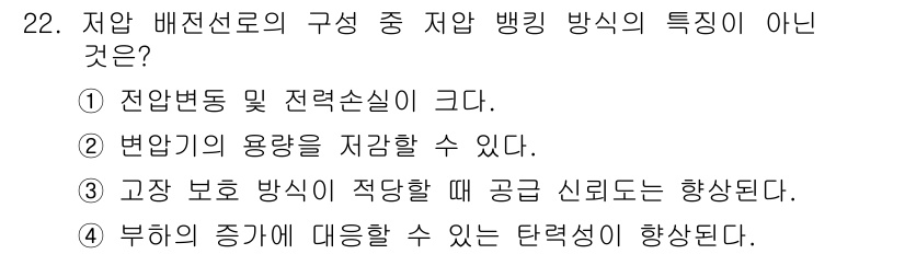 신재생에너지발전설비산업기사 2019년 22번 - 주어진 선택지 중에서 "고장 보호 방식이 적당할 때 공급 신뢰도가 향상된... 에 관한 핵심 기출문제