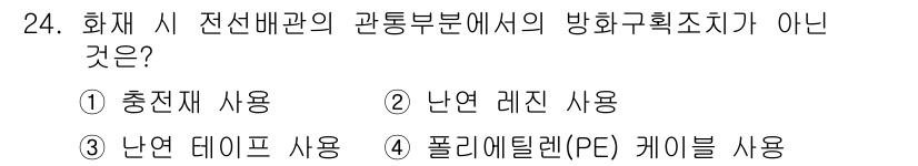 신재생에너지발전설비산업기사 2019년 24번 - 폴리에틸렌(PE) 케이블은 전선배관의 관통 부분에서 사용되지 않으며, 주... 에 관한 핵심 기출문제